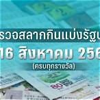 ตรวจรถตารี่ 16 สิงหาคม 2564