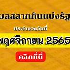 ตรวจรถตารี่1พฤศจิกายน2565